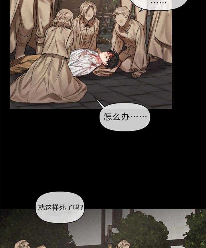 专属恶龙 第41话 第24页