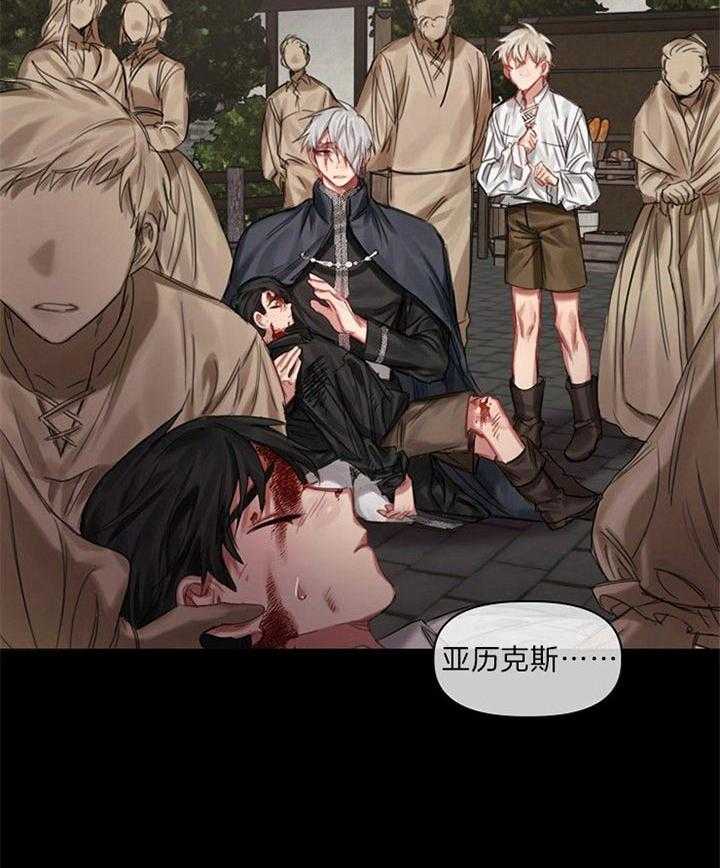 专属恶龙 第41话 第25页