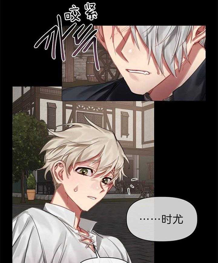 专属恶龙 第41话 第26页