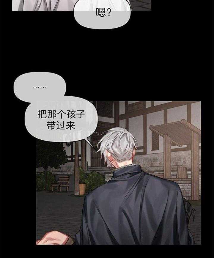 专属恶龙 第41话 第27页