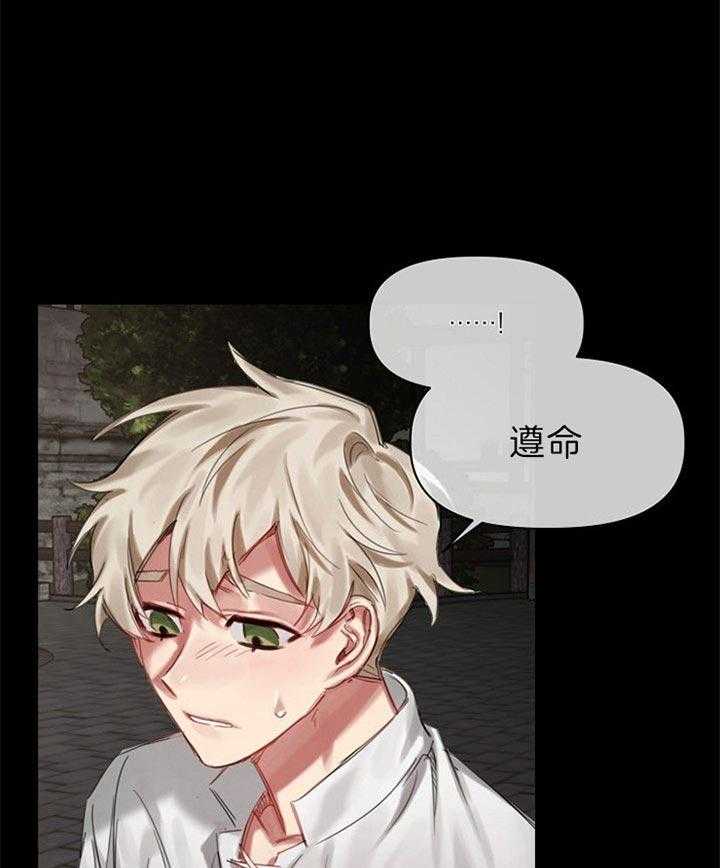 专属恶龙 第41话 第28页