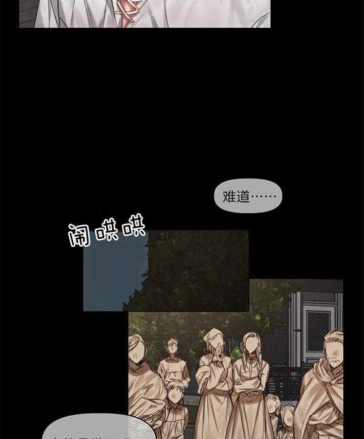 专属恶龙 第41话 第29页