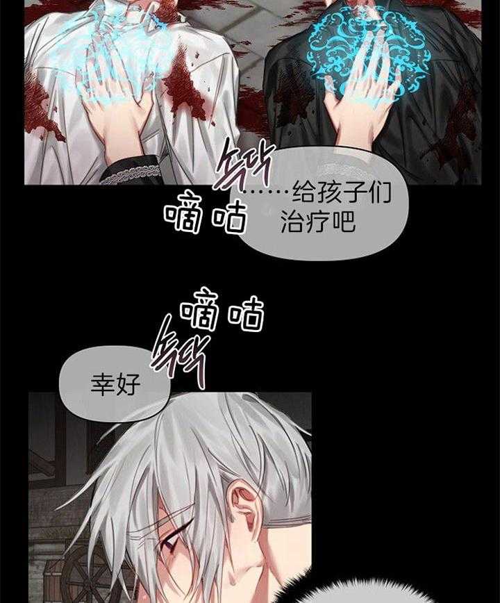 专属恶龙 第41话 第31页