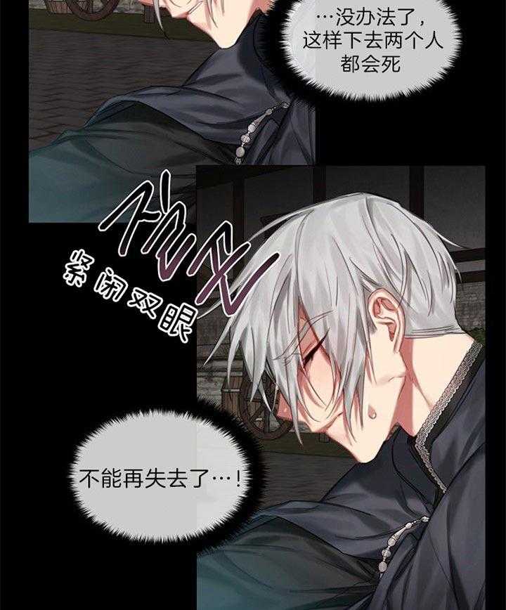 专属恶龙 第41话 第32页