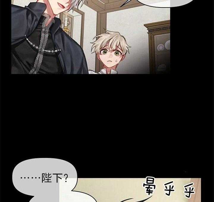 专属恶龙 第42话 第2页