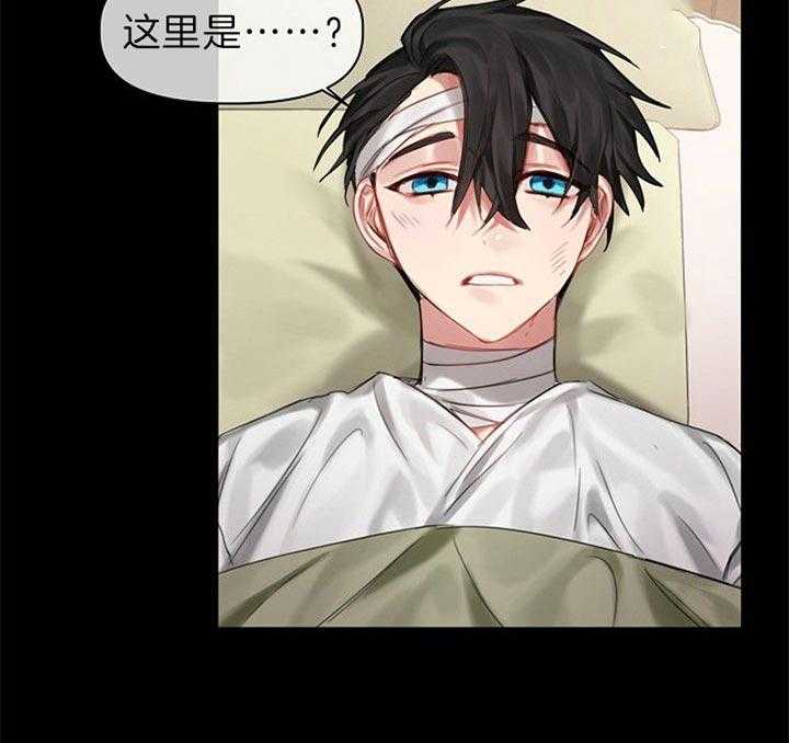 专属恶龙 第42话 第3页