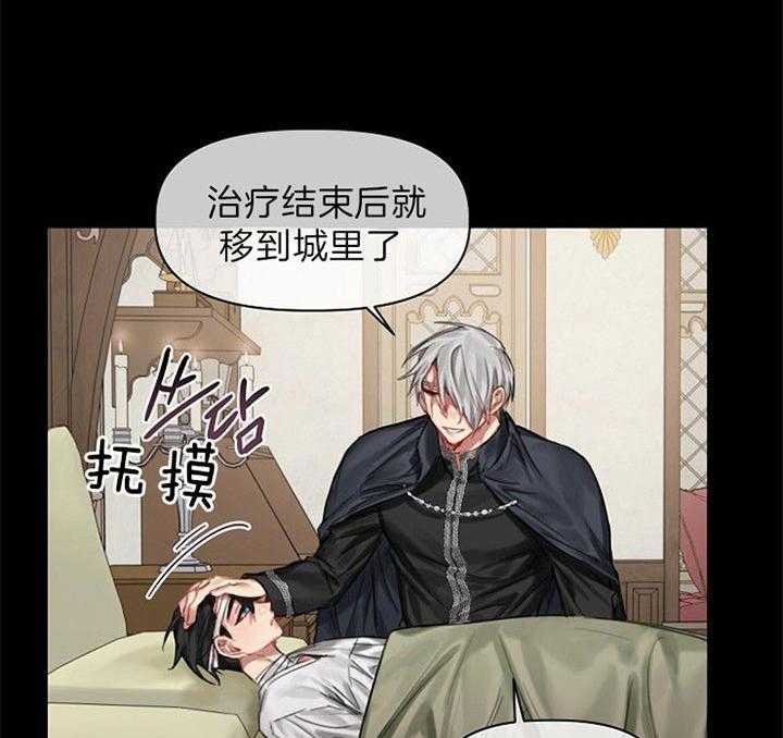 专属恶龙 第42话 第4页