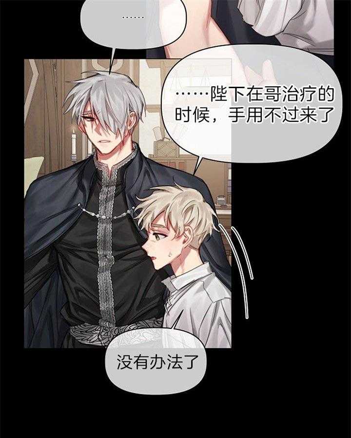 专属恶龙 第42话 第9页