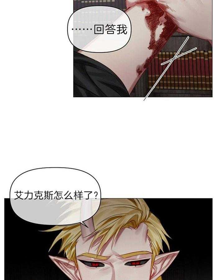 专属恶龙 第42话 第14页