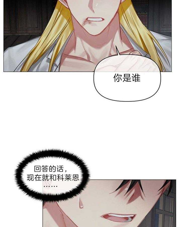 专属恶龙 第42话 第15页