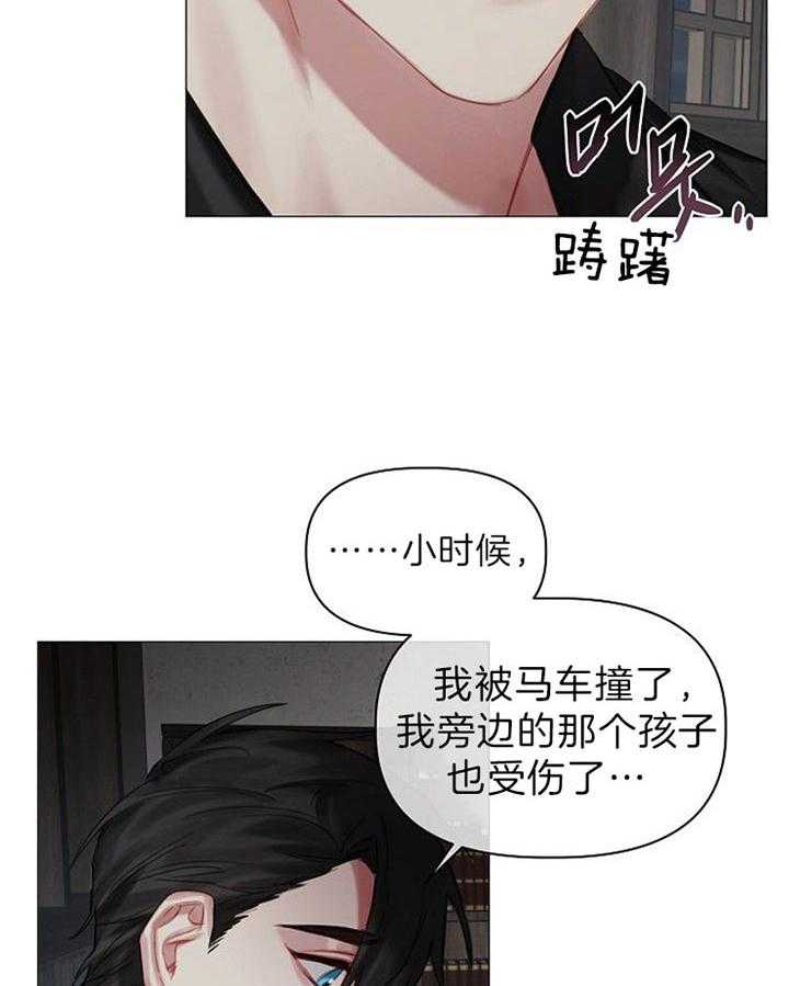 专属恶龙 第42话 第16页