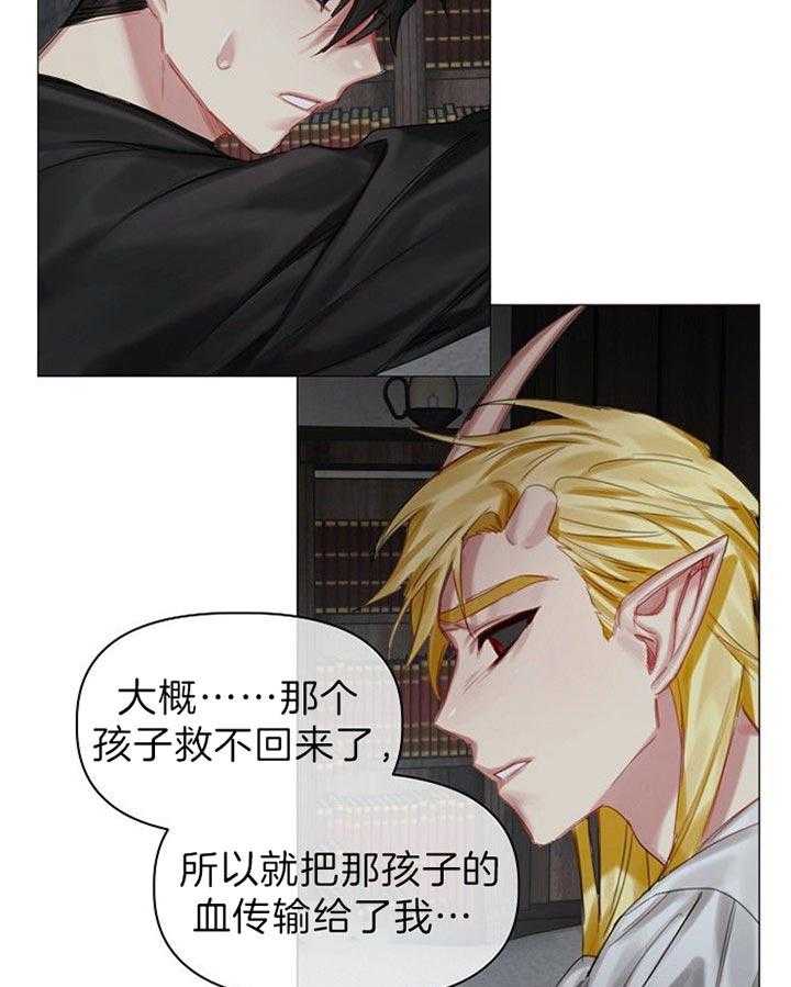 专属恶龙 第42话 第17页