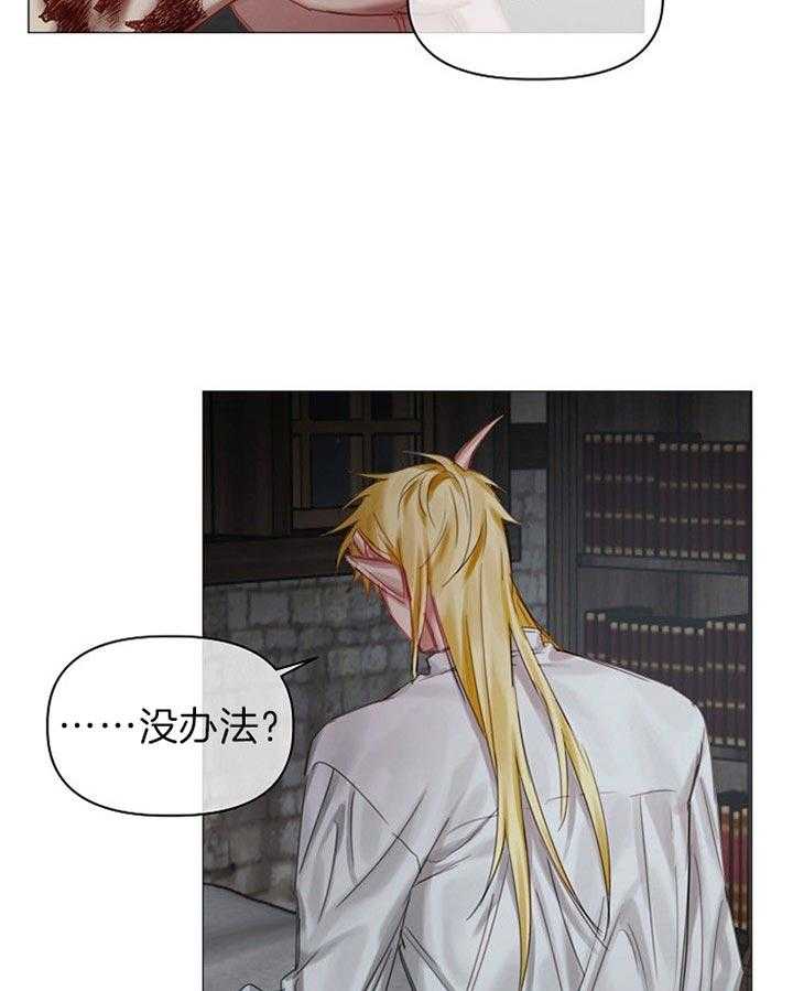 专属恶龙 第42话 第19页