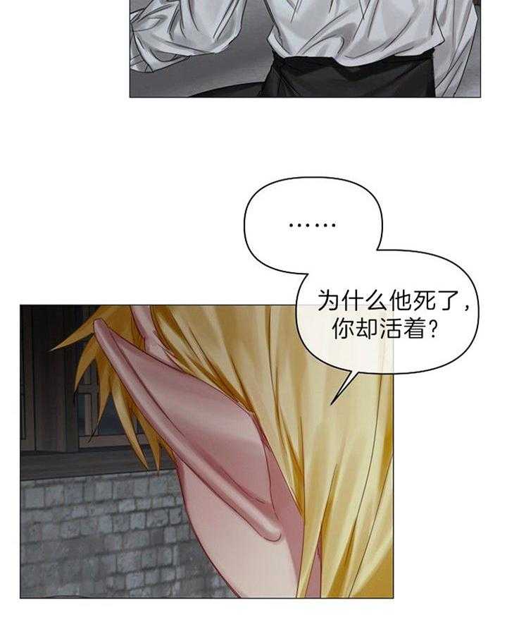 专属恶龙 第42话 第20页