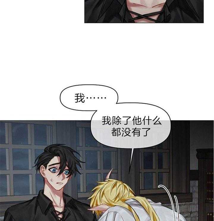 专属恶龙 第42话 第22页