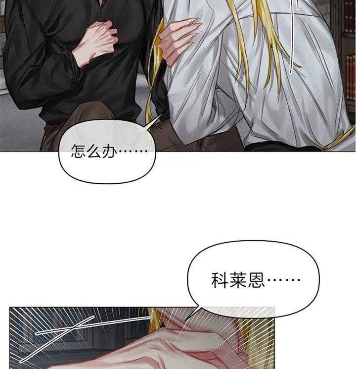 专属恶龙 第42话 第23页