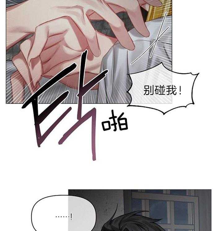 专属恶龙 第42话 第24页