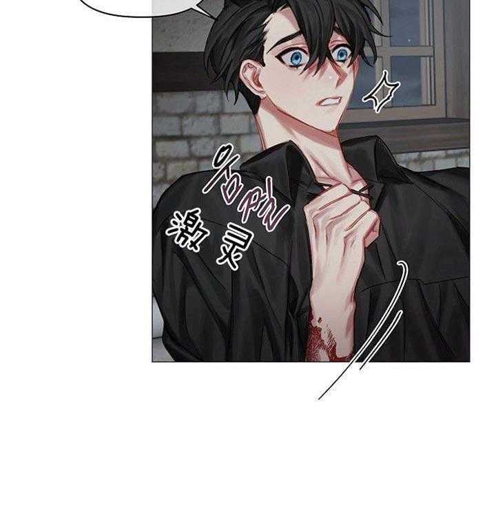 专属恶龙 第42话 第25页