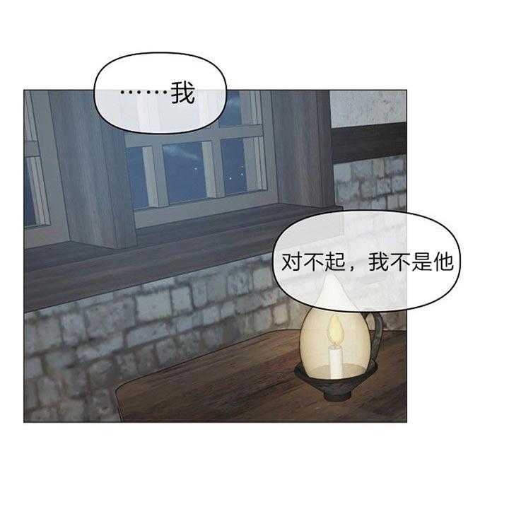 专属恶龙 第42话 第26页