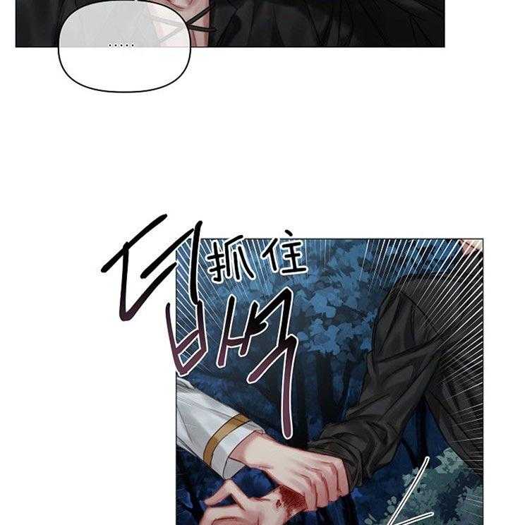 专属恶龙 第42话 第31页