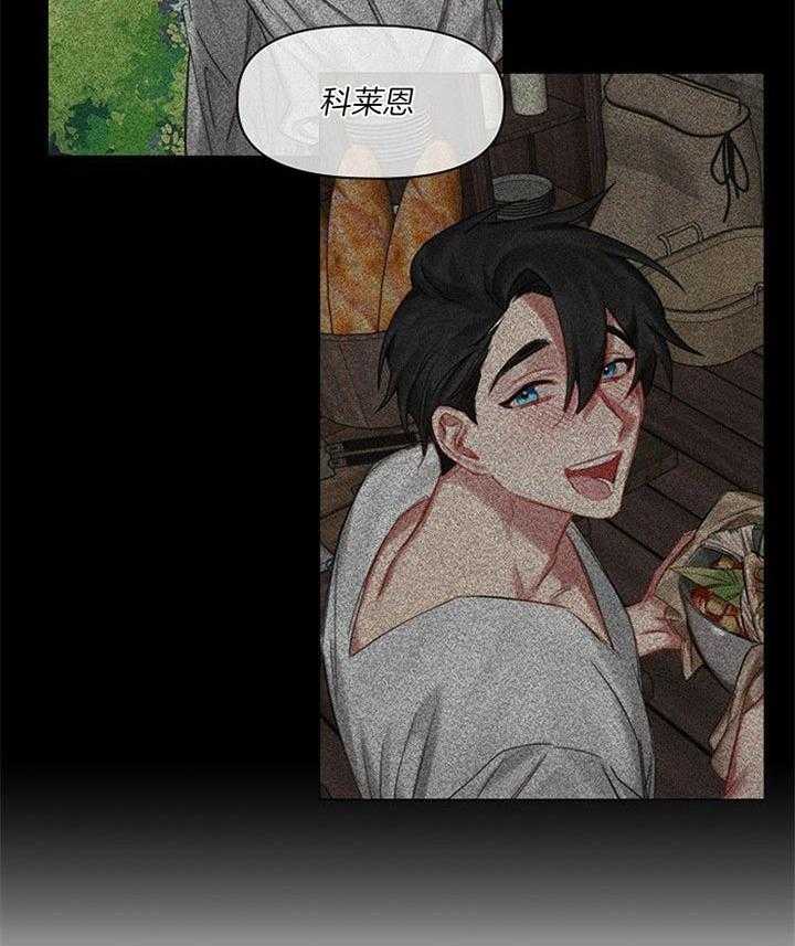 专属恶龙 第43话 第3页