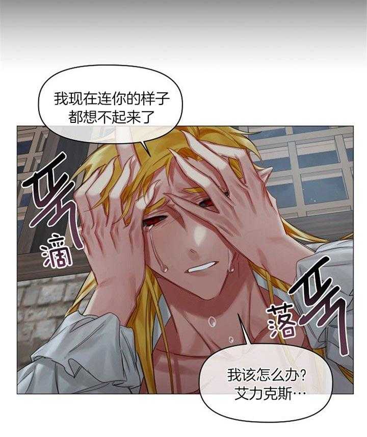 专属恶龙 第43话 第4页