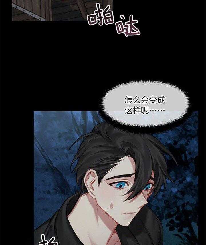 专属恶龙 第43话 第6页