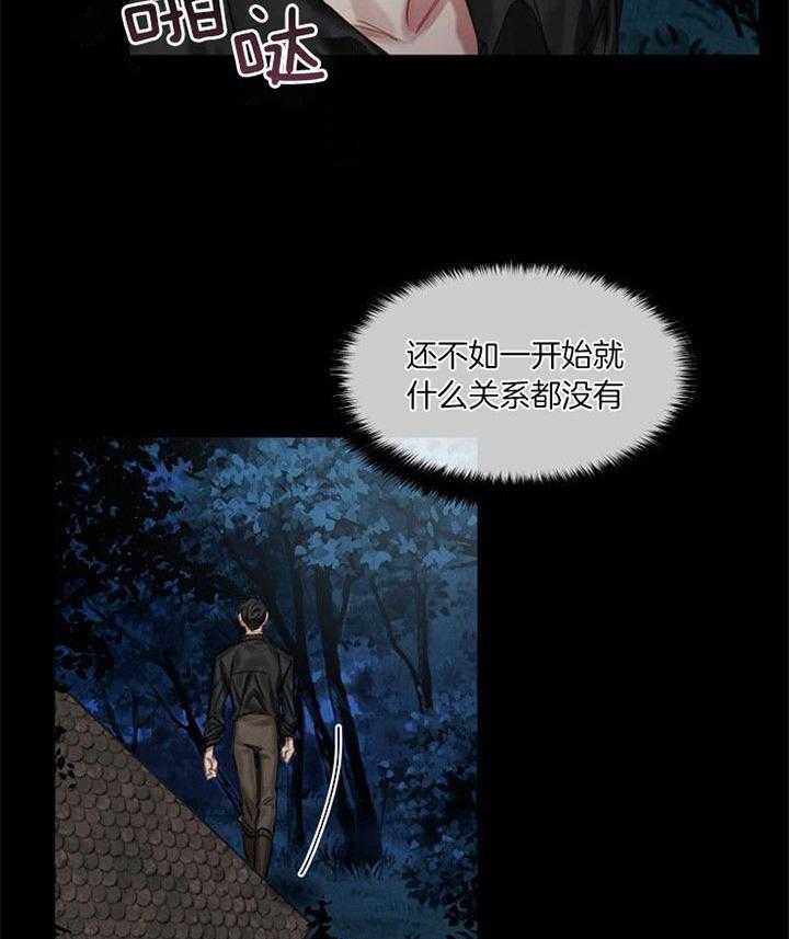 专属恶龙 第43话 第7页