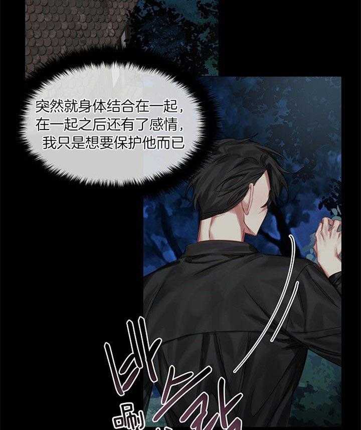 专属恶龙 第43话 第8页