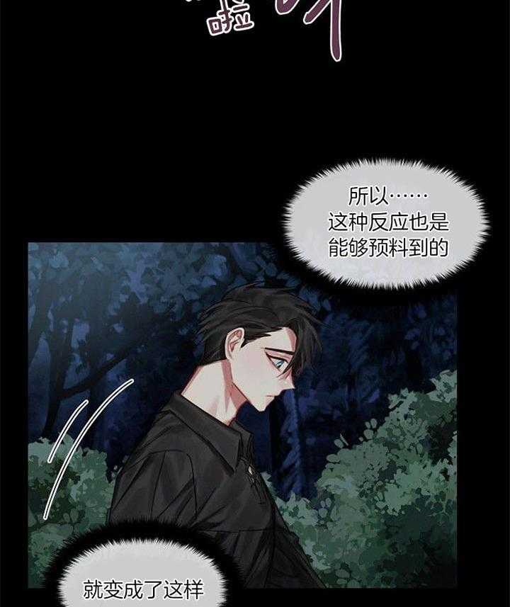 专属恶龙 第43话 第9页