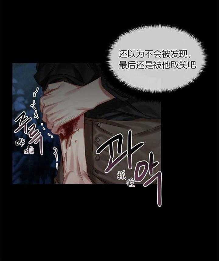 专属恶龙 第43话 第11页