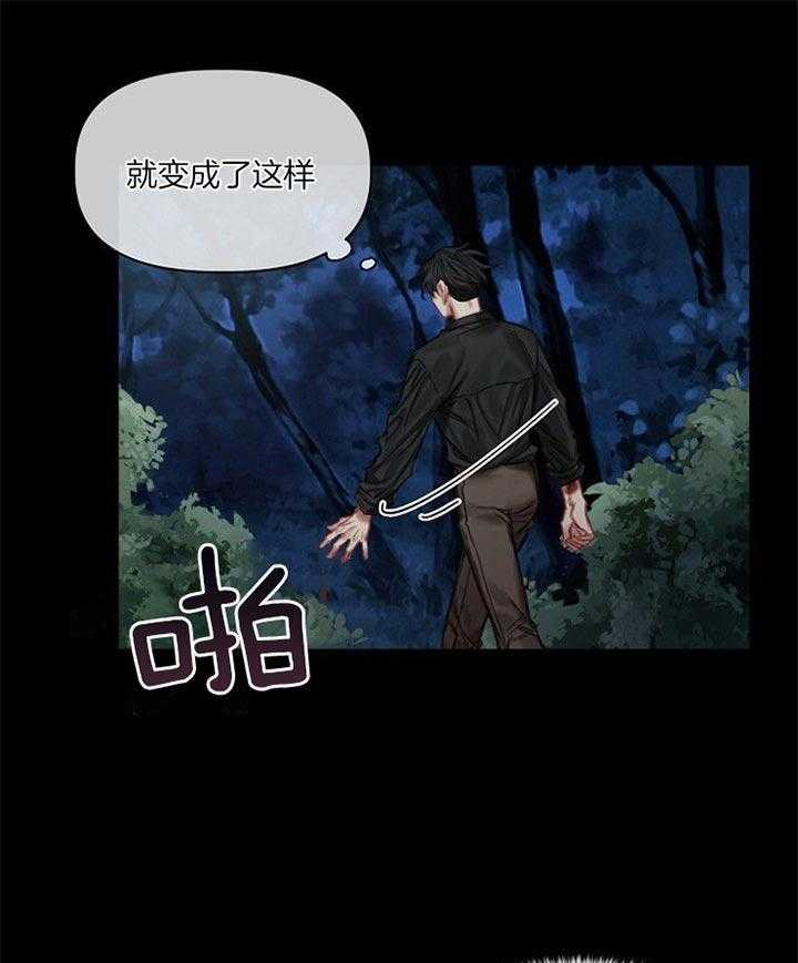 专属恶龙 第43话 第12页