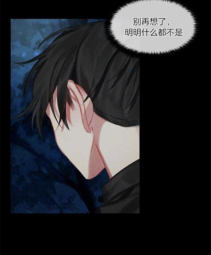 专属恶龙 第43话 第13页