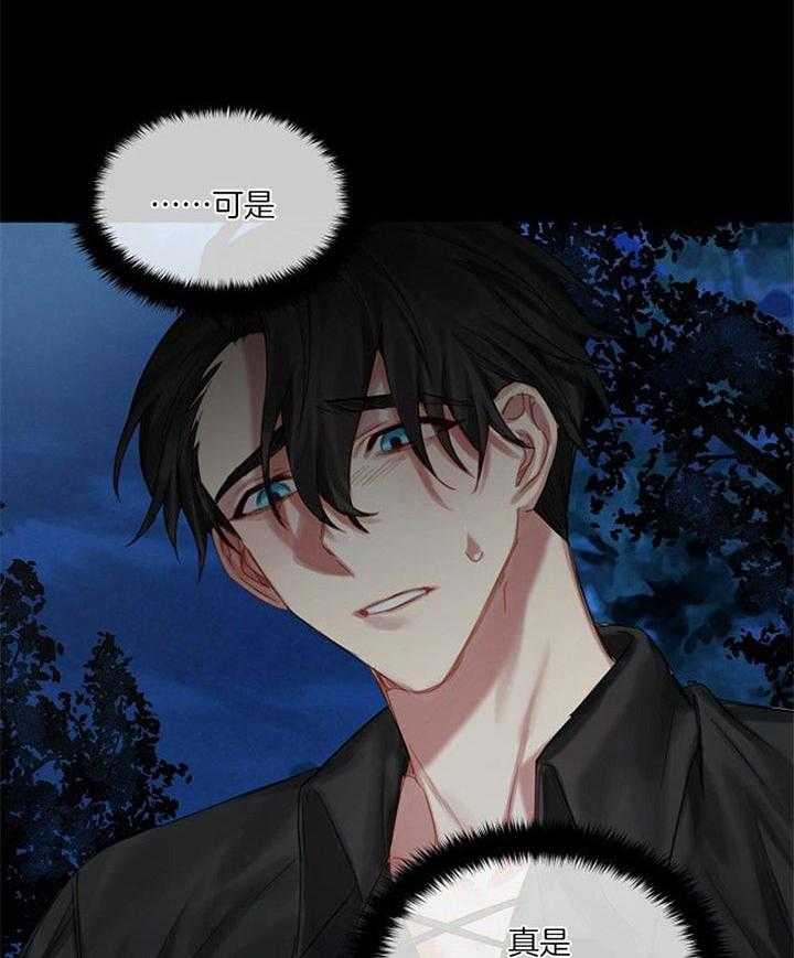 专属恶龙 第43话 第15页