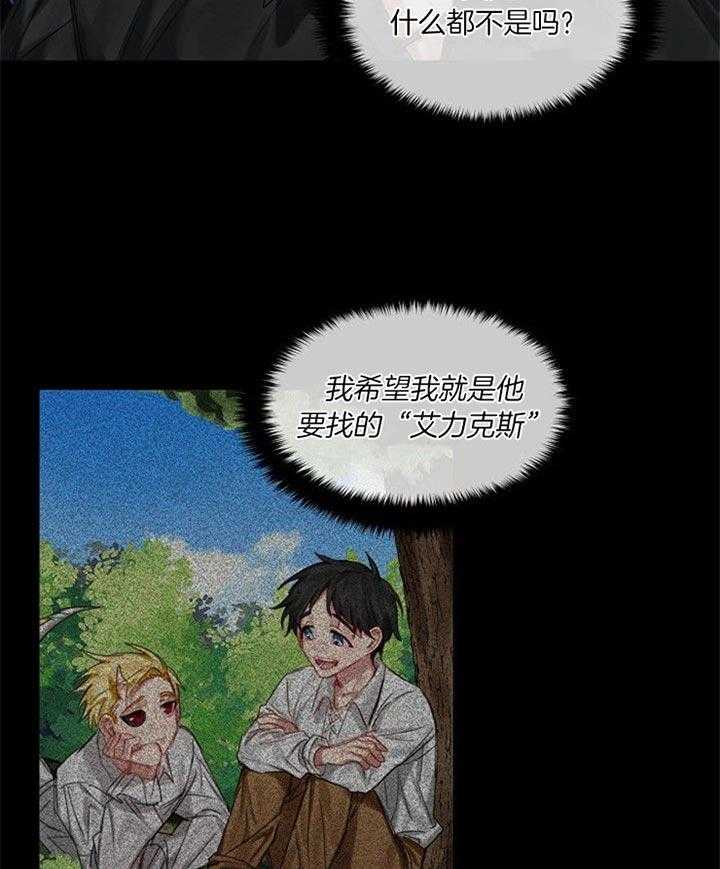 专属恶龙 第43话 第16页