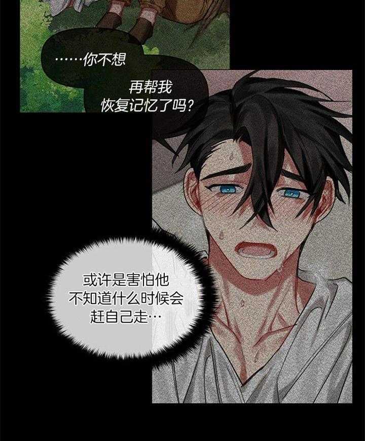 专属恶龙 第43话 第17页