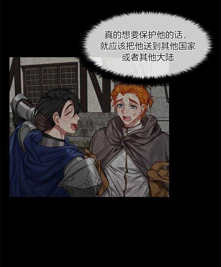 专属恶龙 第43话 第18页