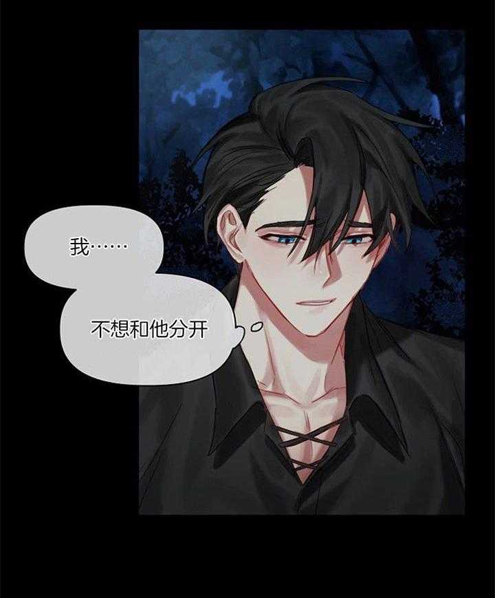 专属恶龙 第43话 第19页