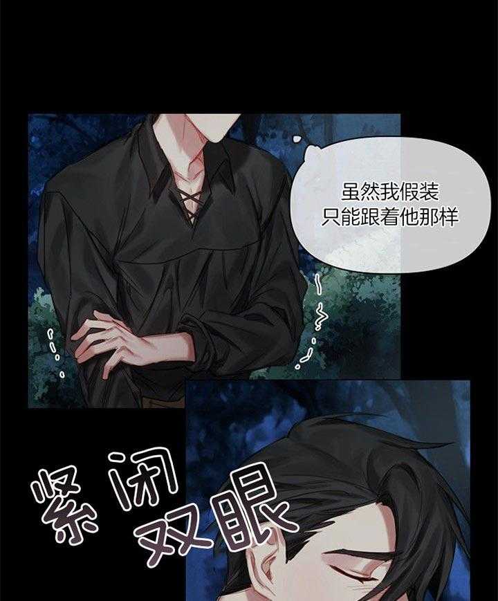 专属恶龙 第43话 第20页