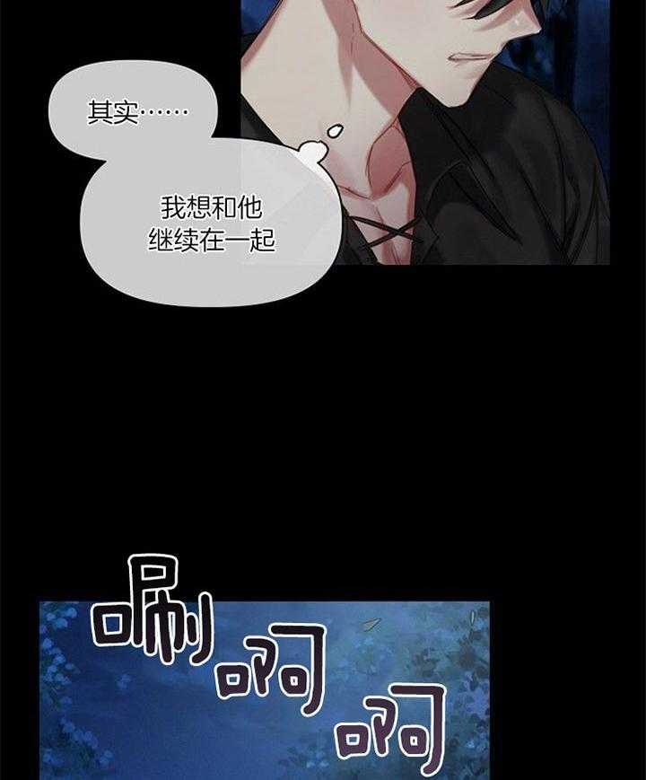 专属恶龙 第43话 第21页