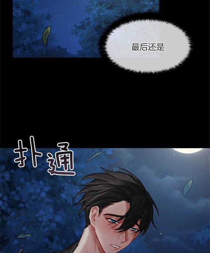 专属恶龙 第43话 第22页