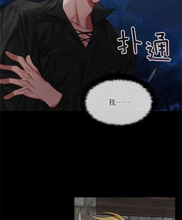 专属恶龙 第43话 第23页