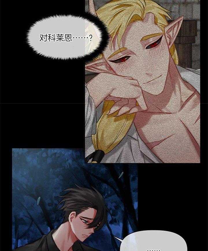 专属恶龙 第43话 第24页