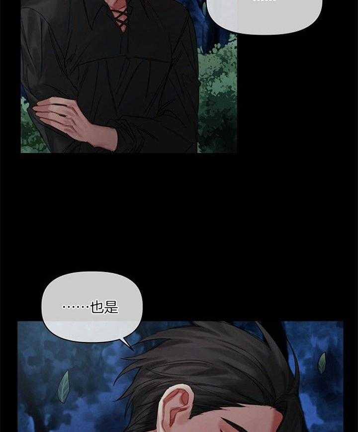 专属恶龙 第43话 第25页