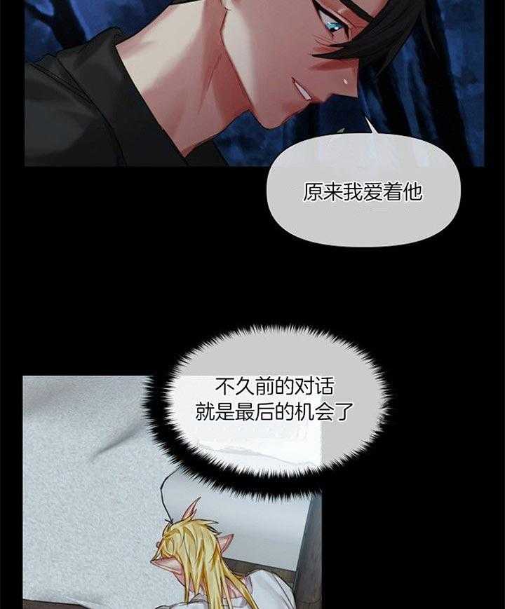 专属恶龙 第43话 第26页