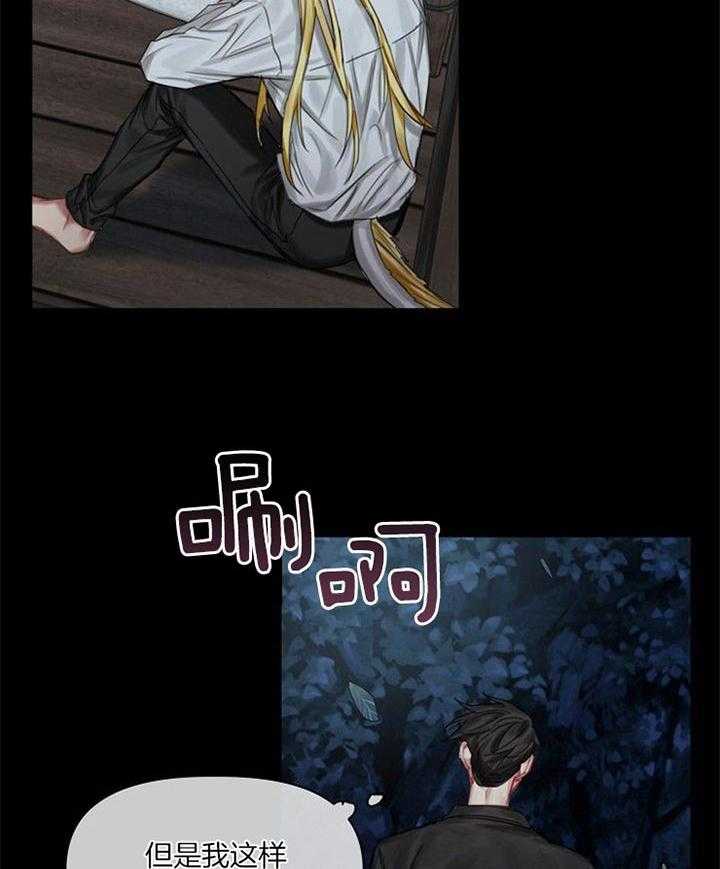 专属恶龙 第43话 第27页