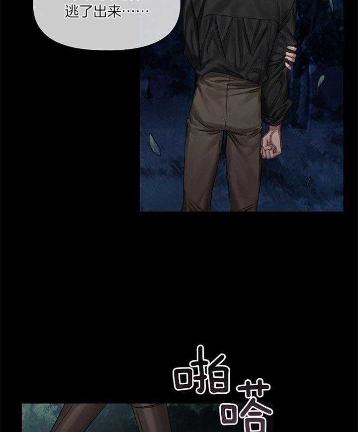 专属恶龙 第43话 第28页