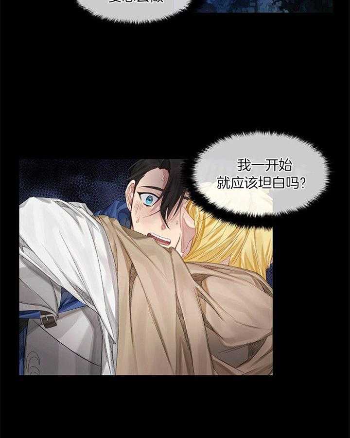 专属恶龙 第44话 第1页