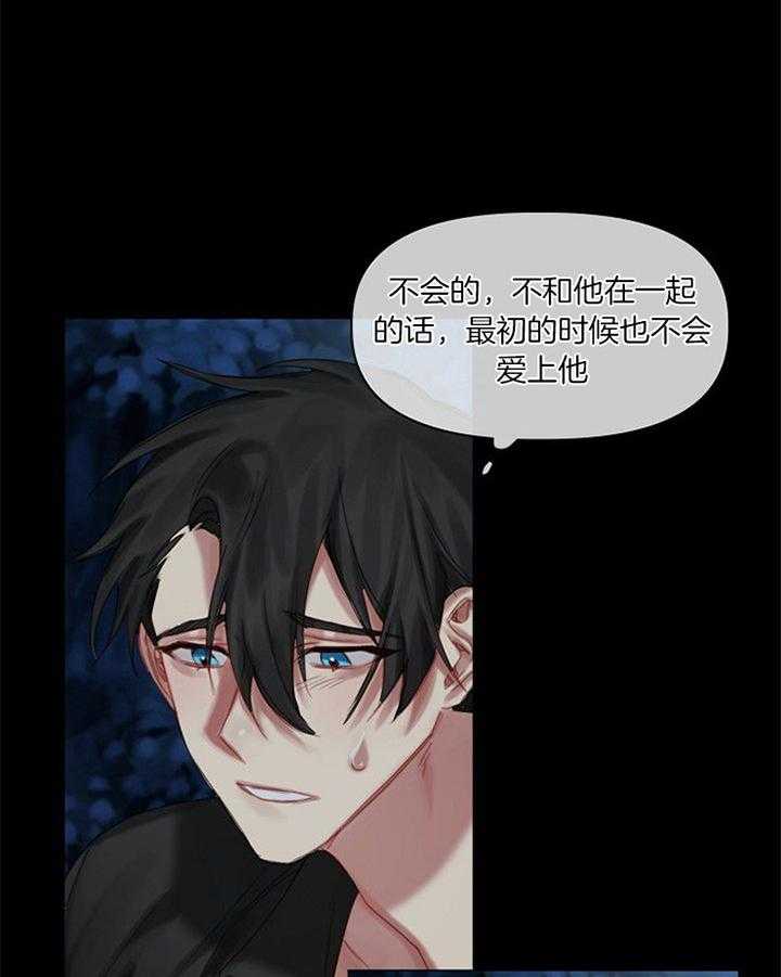 专属恶龙 第44话 第3页