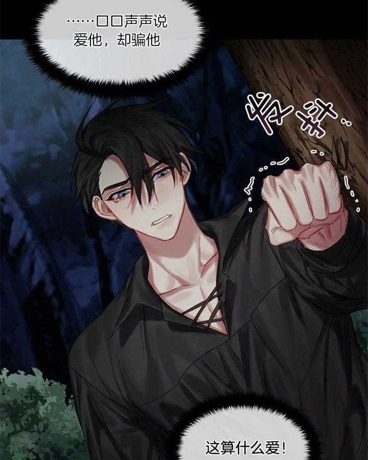 专属恶龙 第44话 第6页